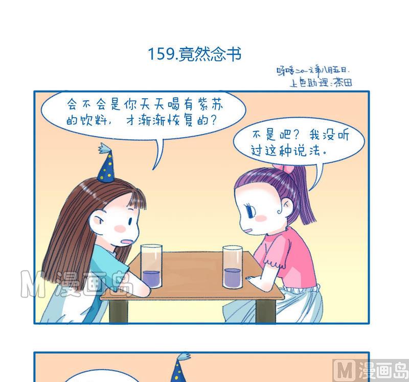 《牙特多工作记》159竟然念书 第1页