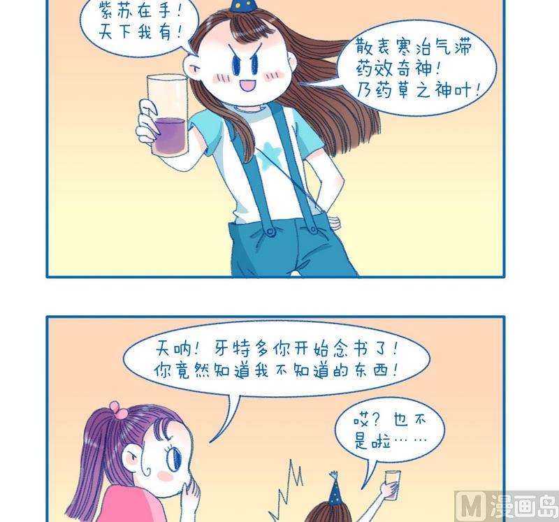 《牙特多工作记》159竟然念书 第2页