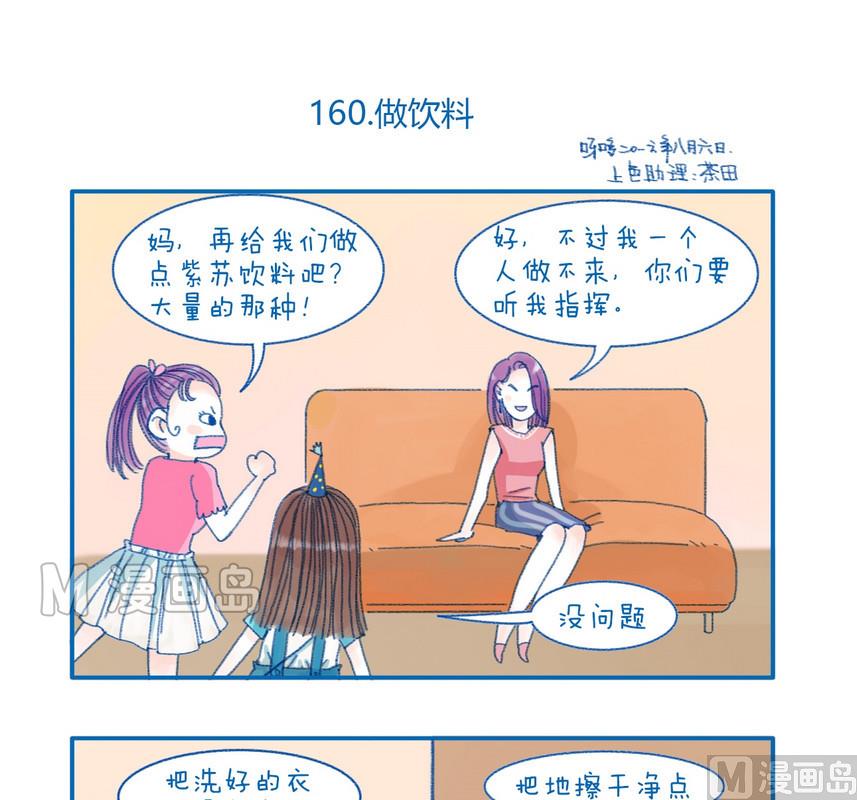 《牙特多工作记》160做饮料 第1页