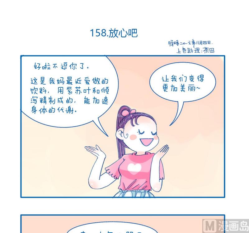 《牙特多工作记》158放心吧 第1页