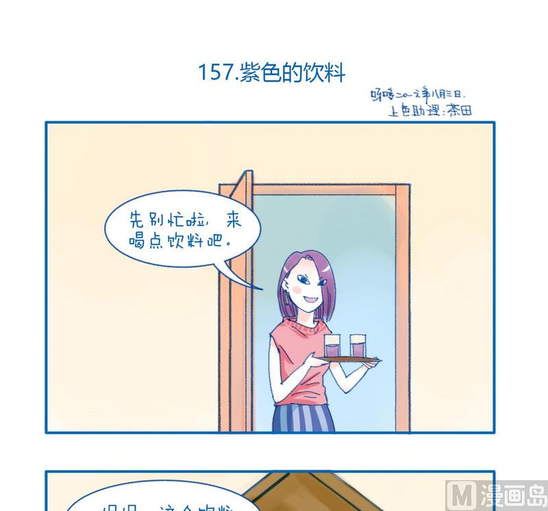 《牙特多工作记》157紫色的饮料 第1页