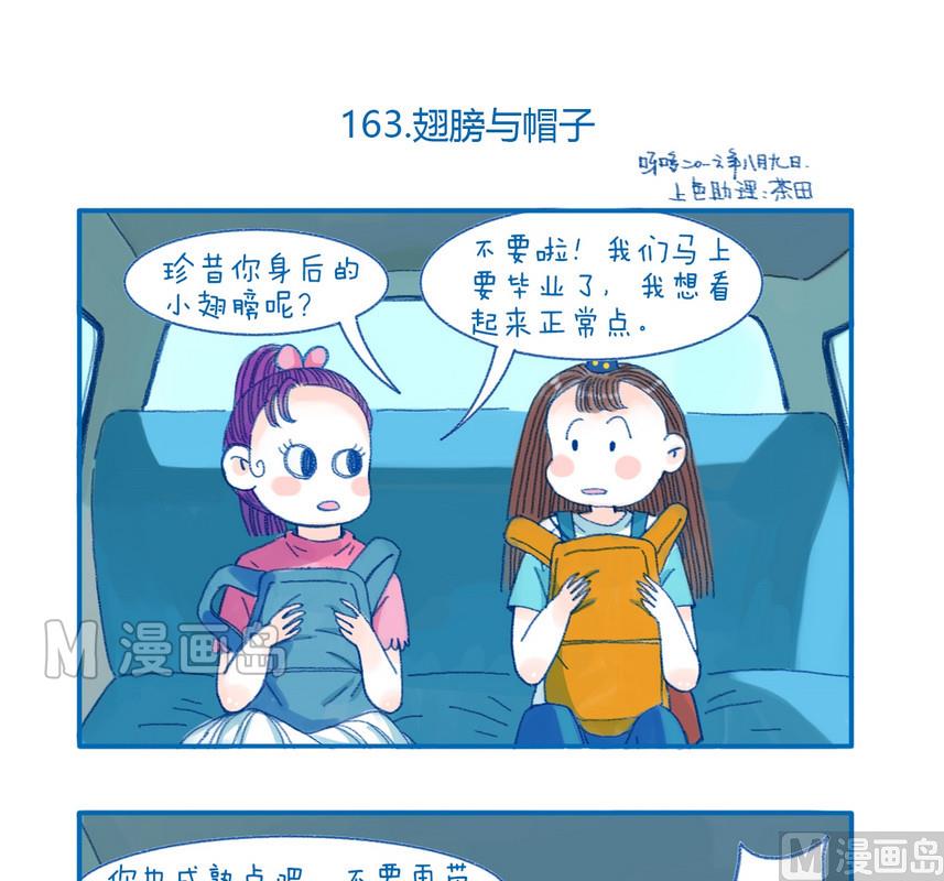 《牙特多工作记》163翅膀和帽子 第1页