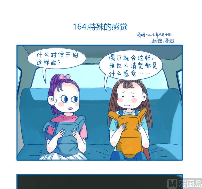 《牙特多工作记》164特殊的感觉 第1页
