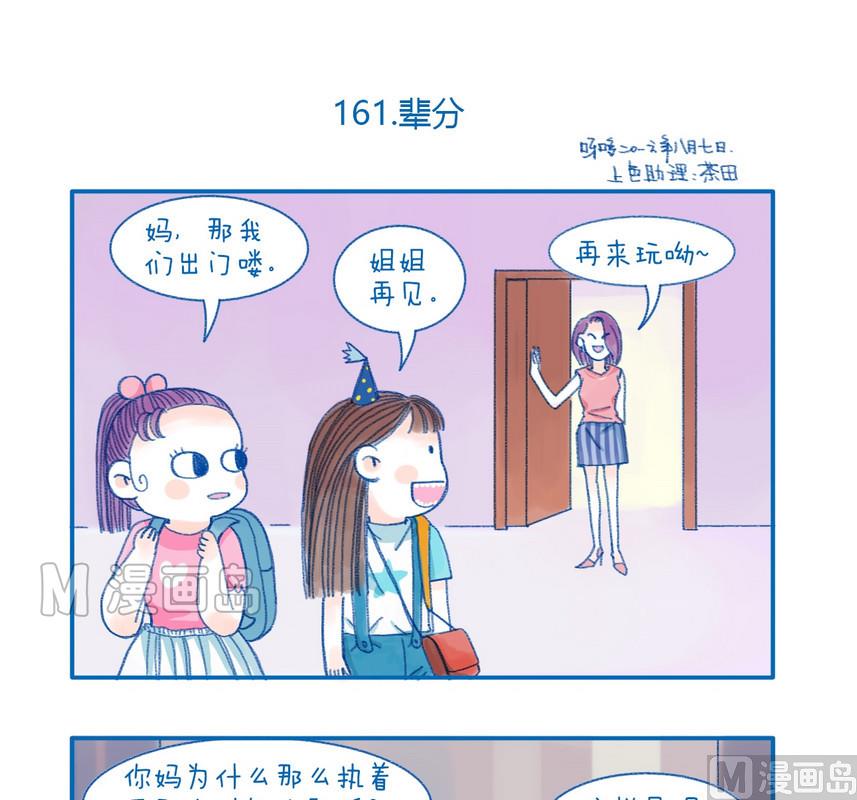 《牙特多工作记》161辈分 第1页