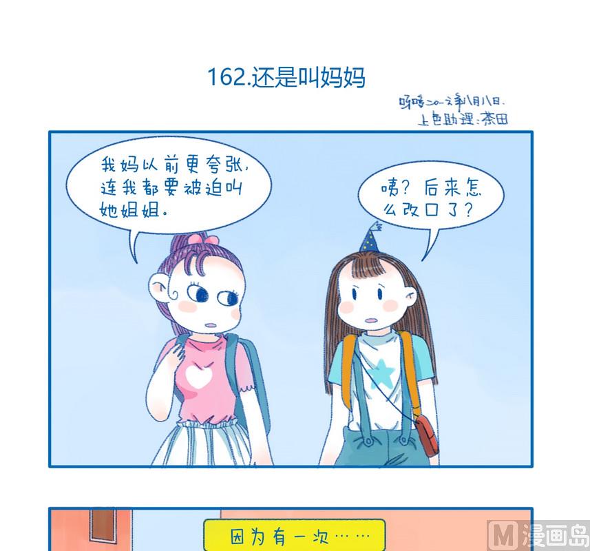 《牙特多工作记》162还是叫妈妈 第1页