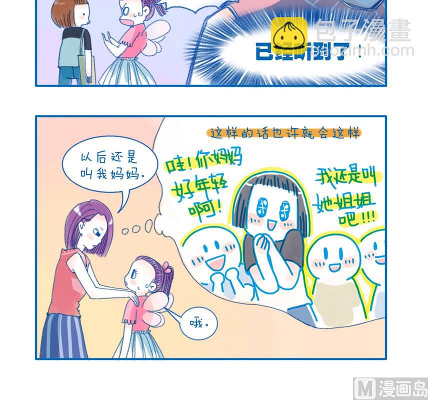 《牙特多工作记》162还是叫妈妈 第3页