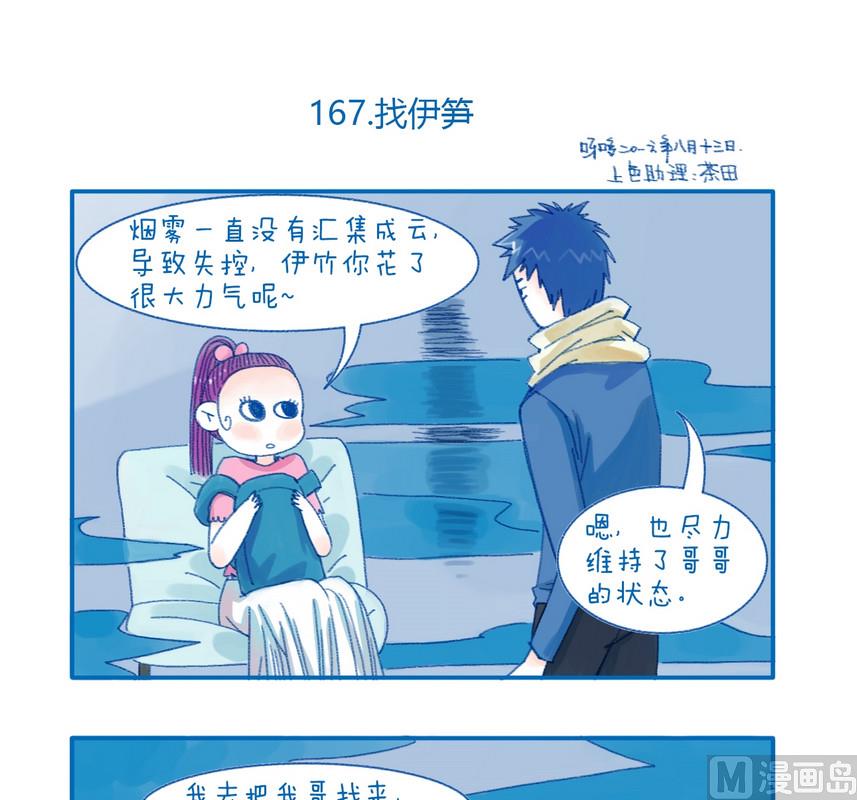 《牙特多工作记》167找伊笋 第1页