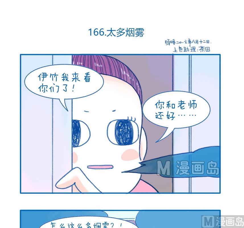 《牙特多工作记》166太多烟雾 第1页