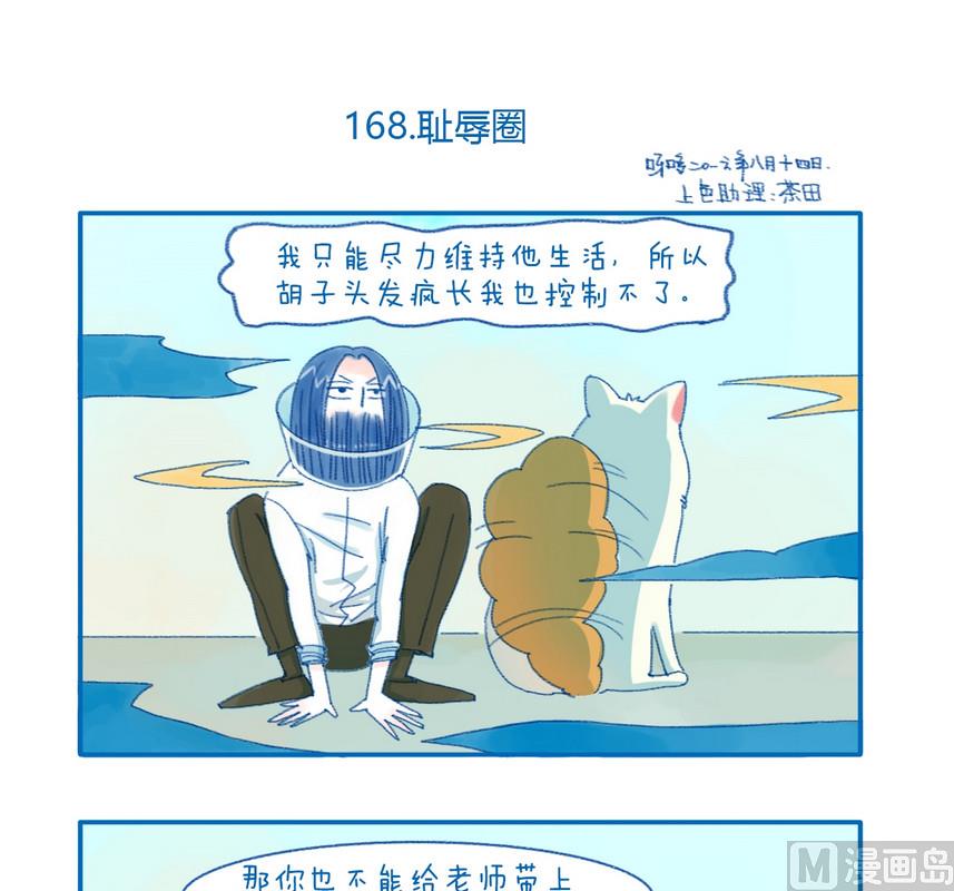 《牙特多工作记》168羞耻图 第1页