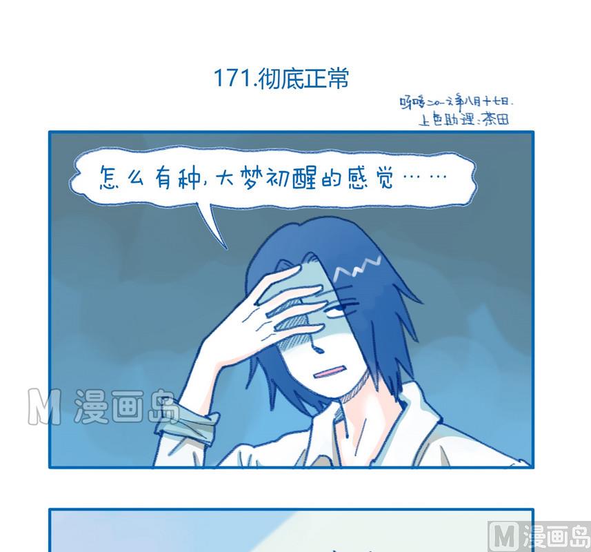 《牙特多工作记》171彻底正常 第1页