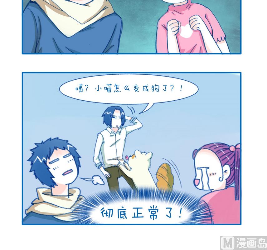 《牙特多工作记》171彻底正常 第3页