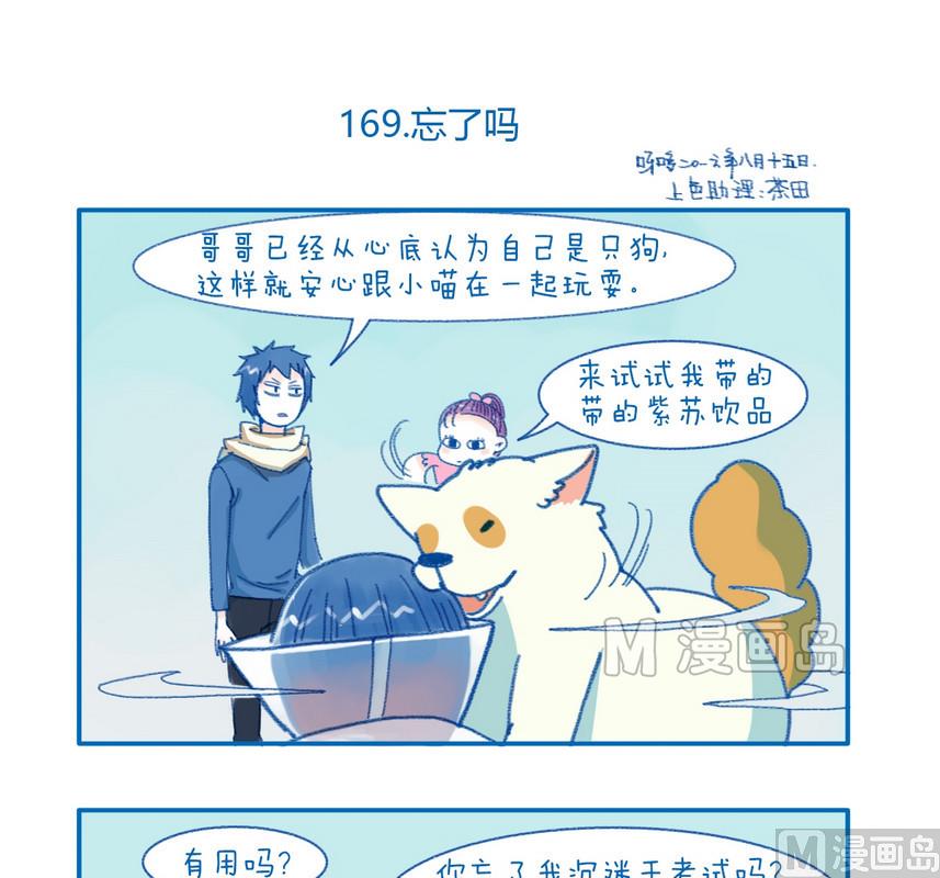 《牙特多工作记》169忘了吗 第1页