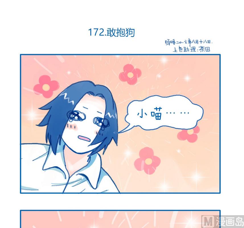 《牙特多工作记》172敢抱狗 第1页