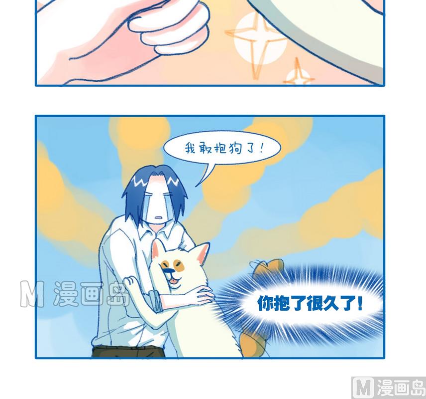 《牙特多工作记》172敢抱狗 第3页