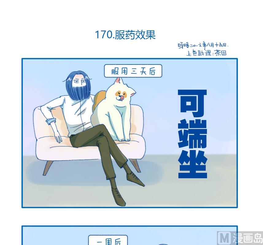 《牙特多工作记》170服药效果 第1页