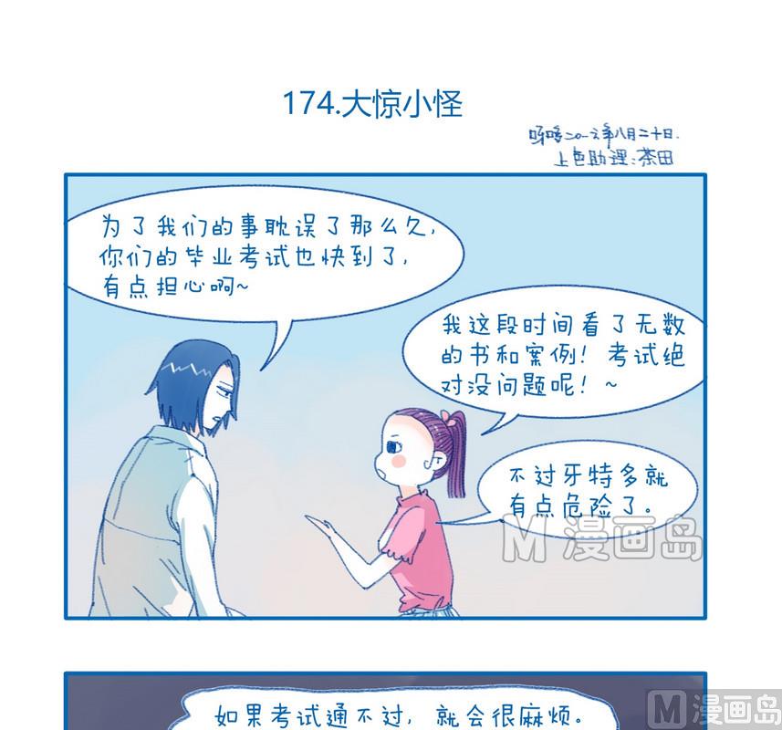 《牙特多工作记》174大惊小怪 第1页
