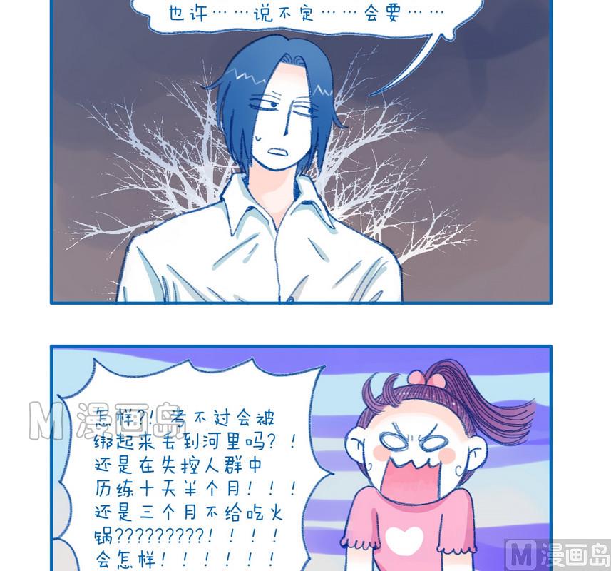 《牙特多工作记》174大惊小怪 第2页