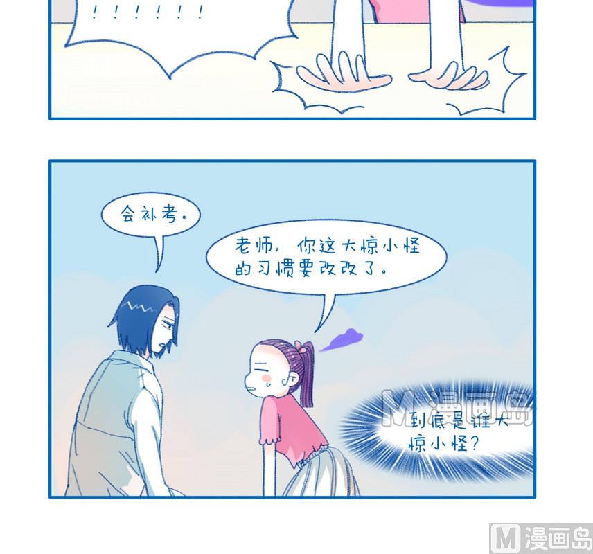 《牙特多工作记》174大惊小怪 第3页
