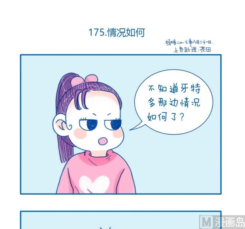 《牙特多工作记》175情况如何 第1页