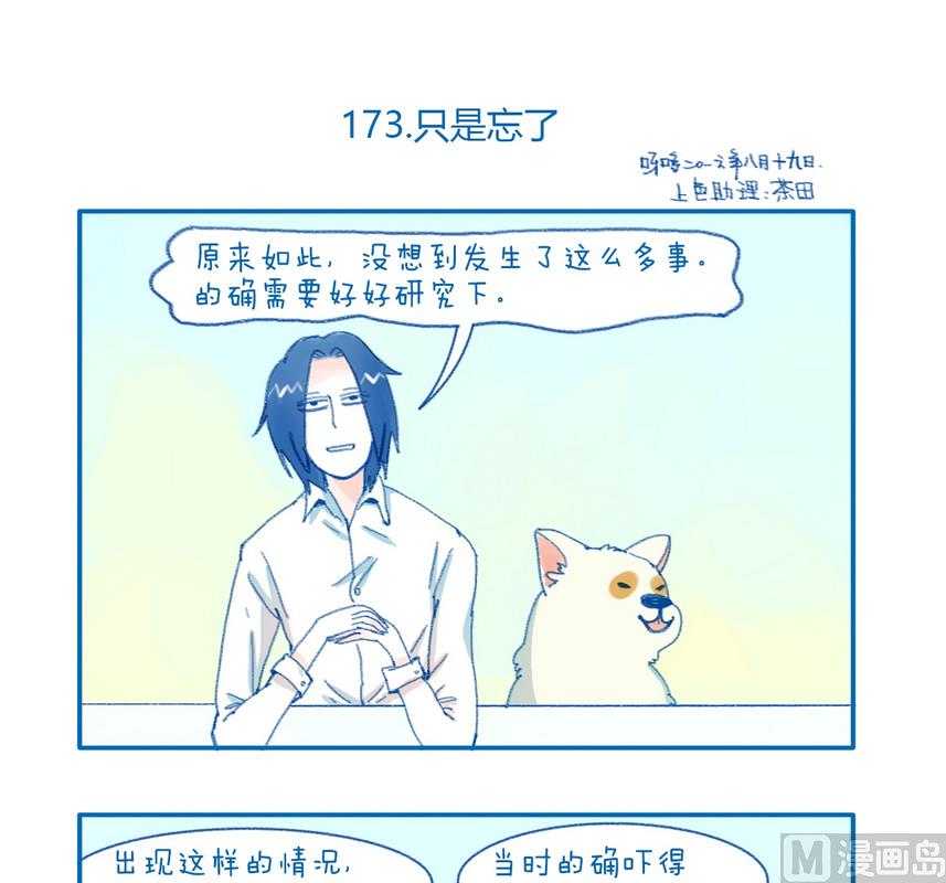 《牙特多工作记》173只是忘了 第1页