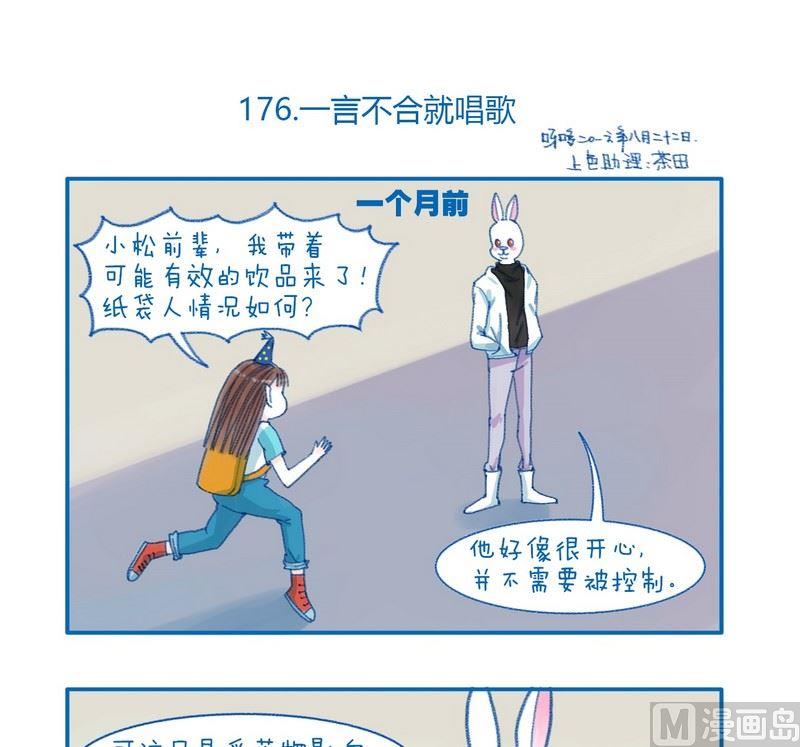 《牙特多工作记》176一言不合就唱歌 第1页