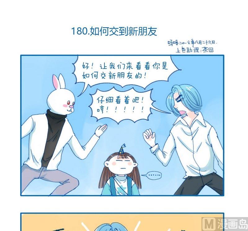《牙特多工作记》180如何交到新朋友 第1页