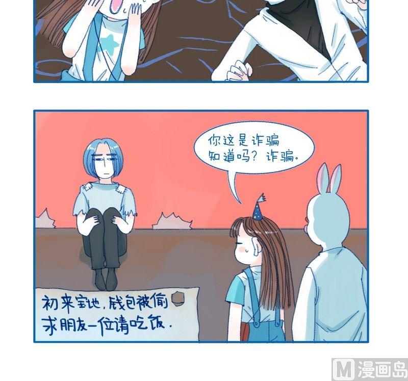 《牙特多工作记》180如何交到新朋友 第3页