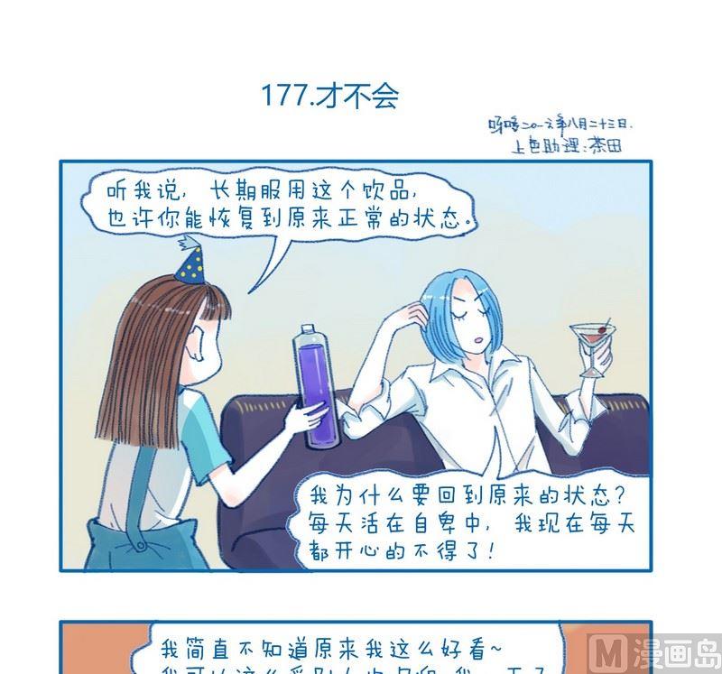 《牙特多工作记》177才不会 第1页