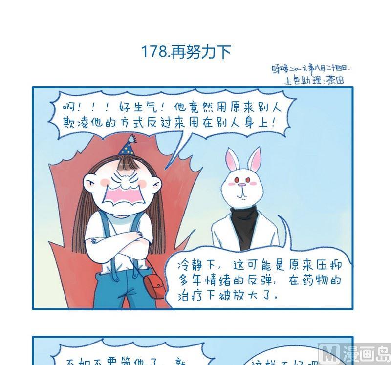 《牙特多工作记》178再努力下 第1页