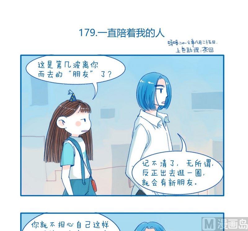 《牙特多工作记》179一直陪着我的人 第1页