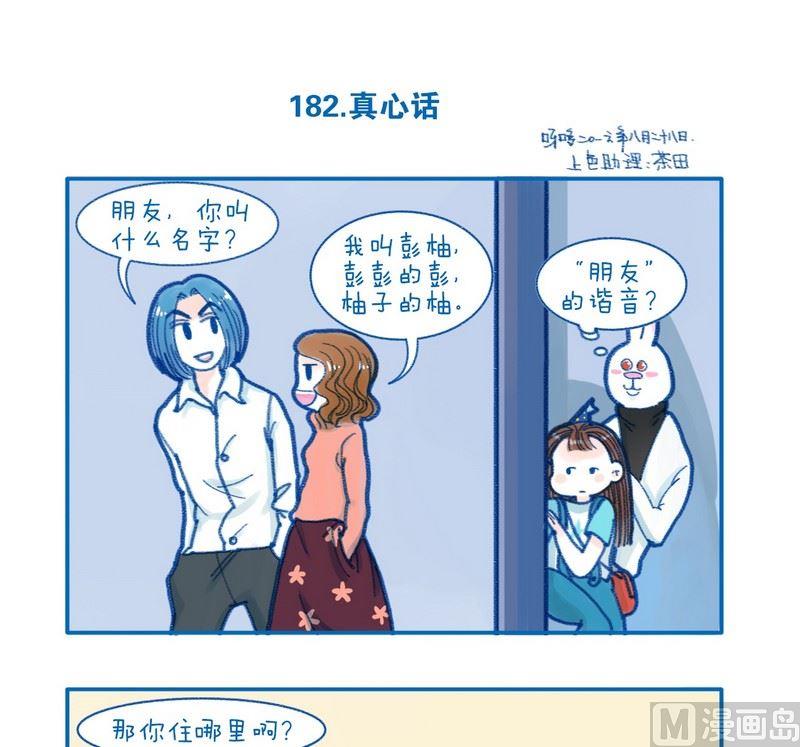 《牙特多工作记》182真心话 第1页