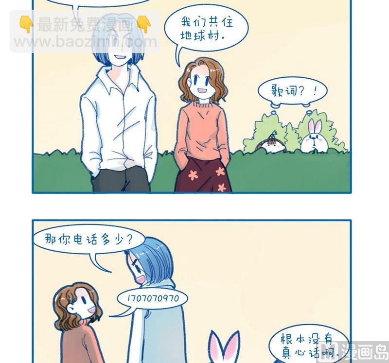 《牙特多工作记》182真心话 第2页