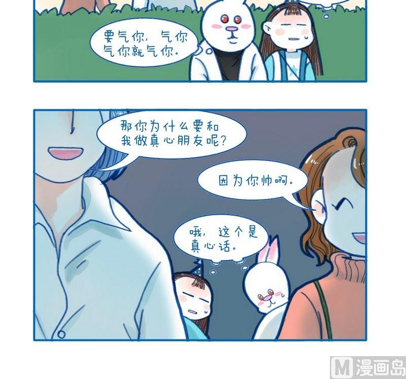 《牙特多工作记》182真心话 第3页
