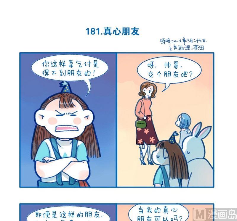 《牙特多工作记》181真心朋友 第1页
