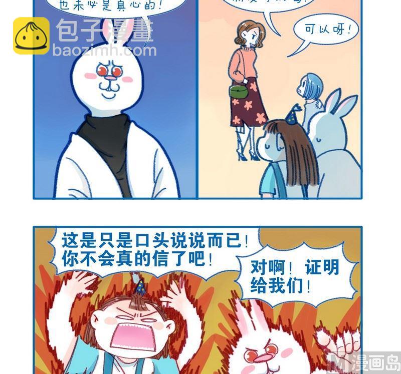 《牙特多工作记》181真心朋友 第2页