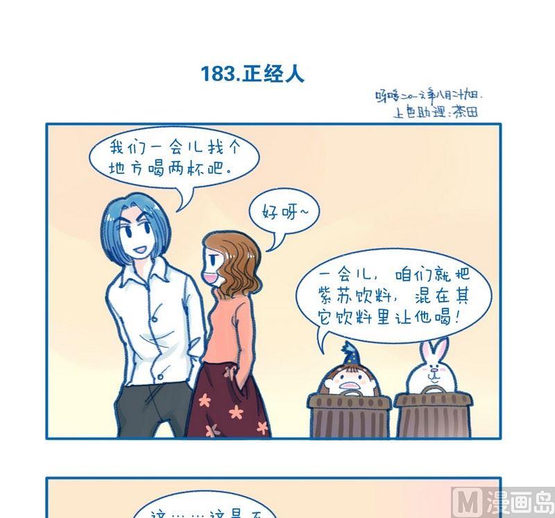 《牙特多工作记》183正经人 第1页