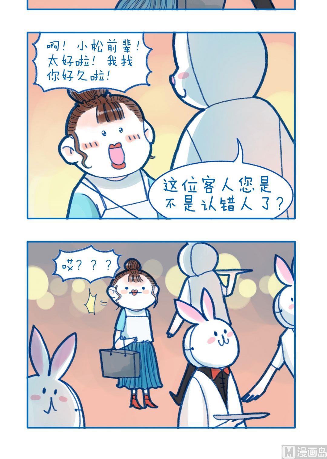 《牙特多工作记》188找到小松前辈 第2页