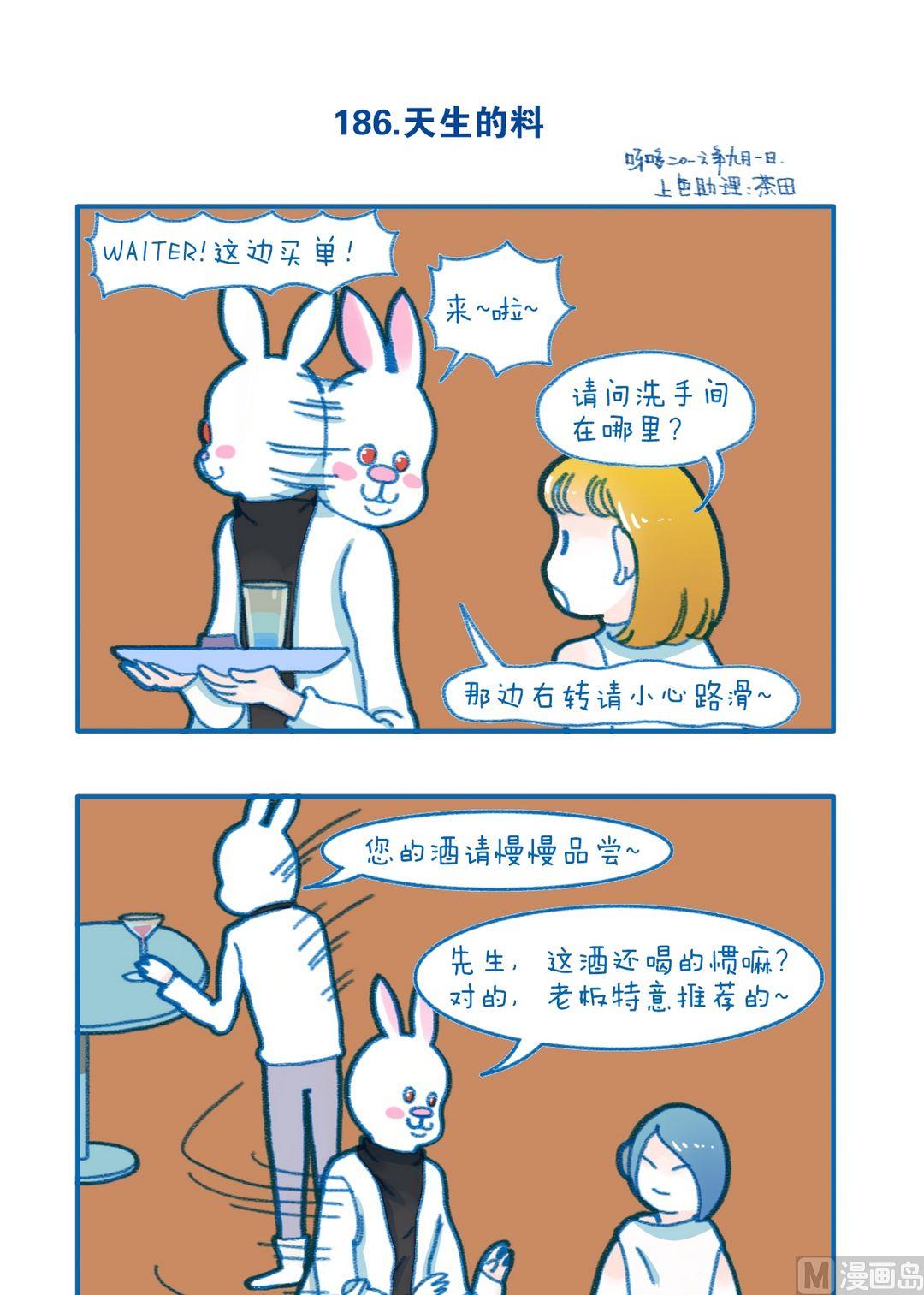 《牙特多工作记》186天生的料 第1页