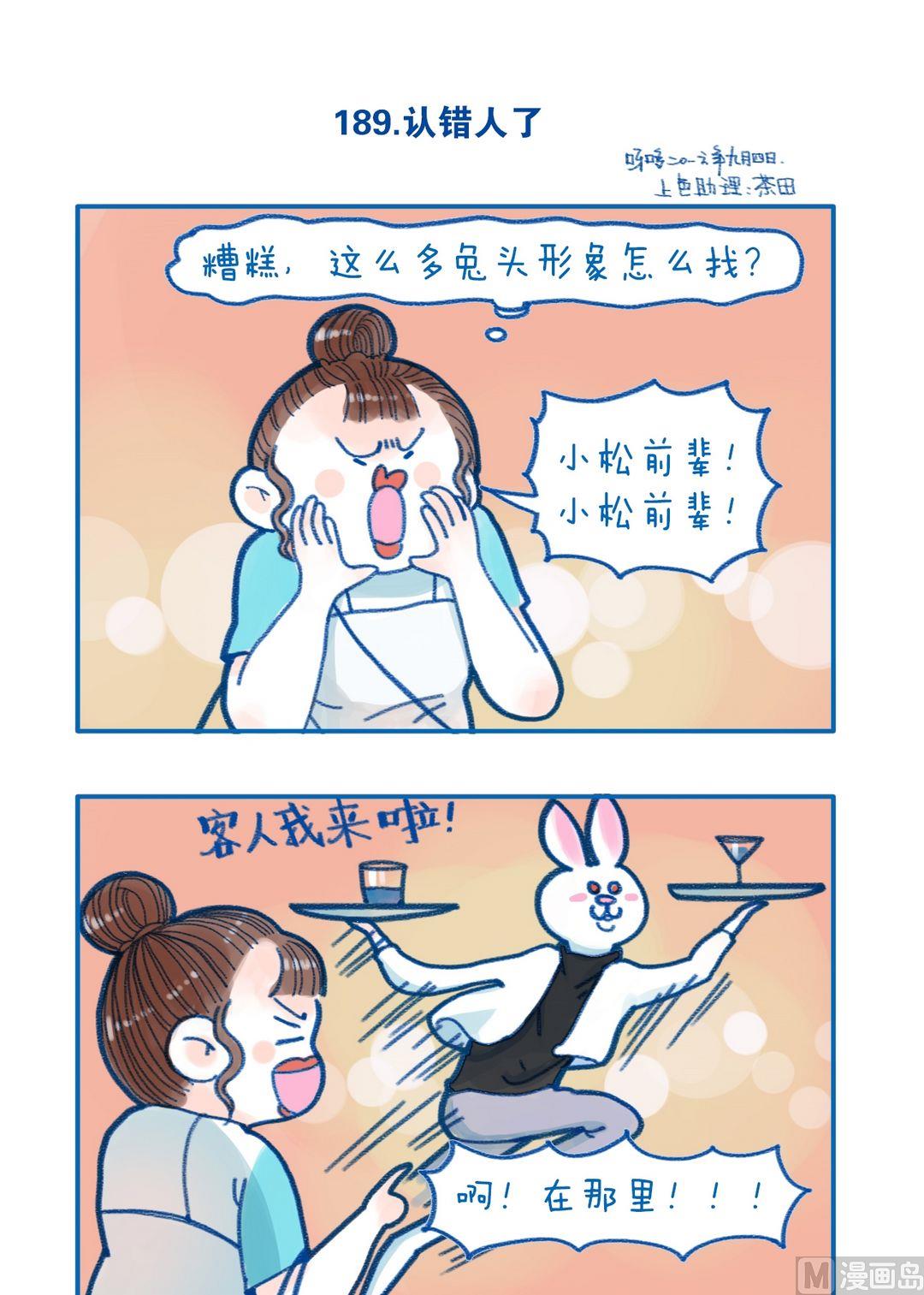 《牙特多工作记》189认错人了 第1页