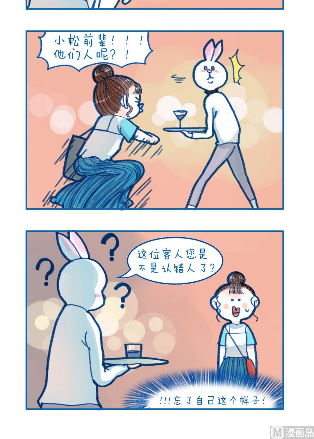 《牙特多工作记》189认错人了 第2页