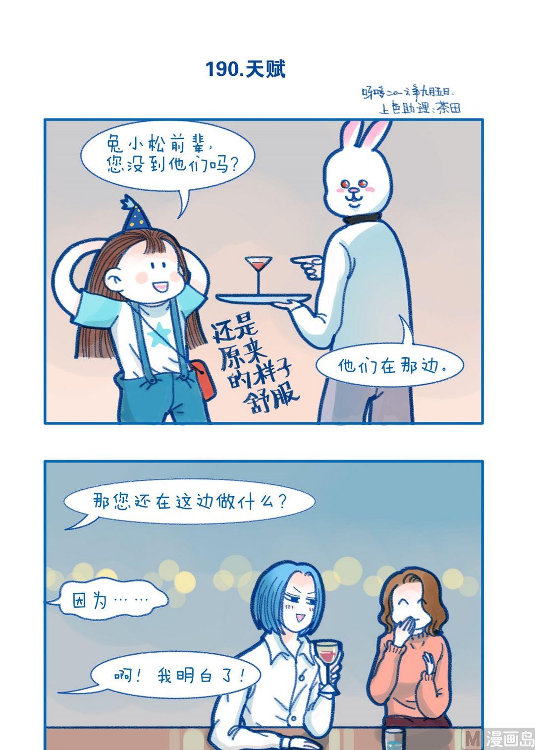 《牙特多工作记》190天赋 第1页