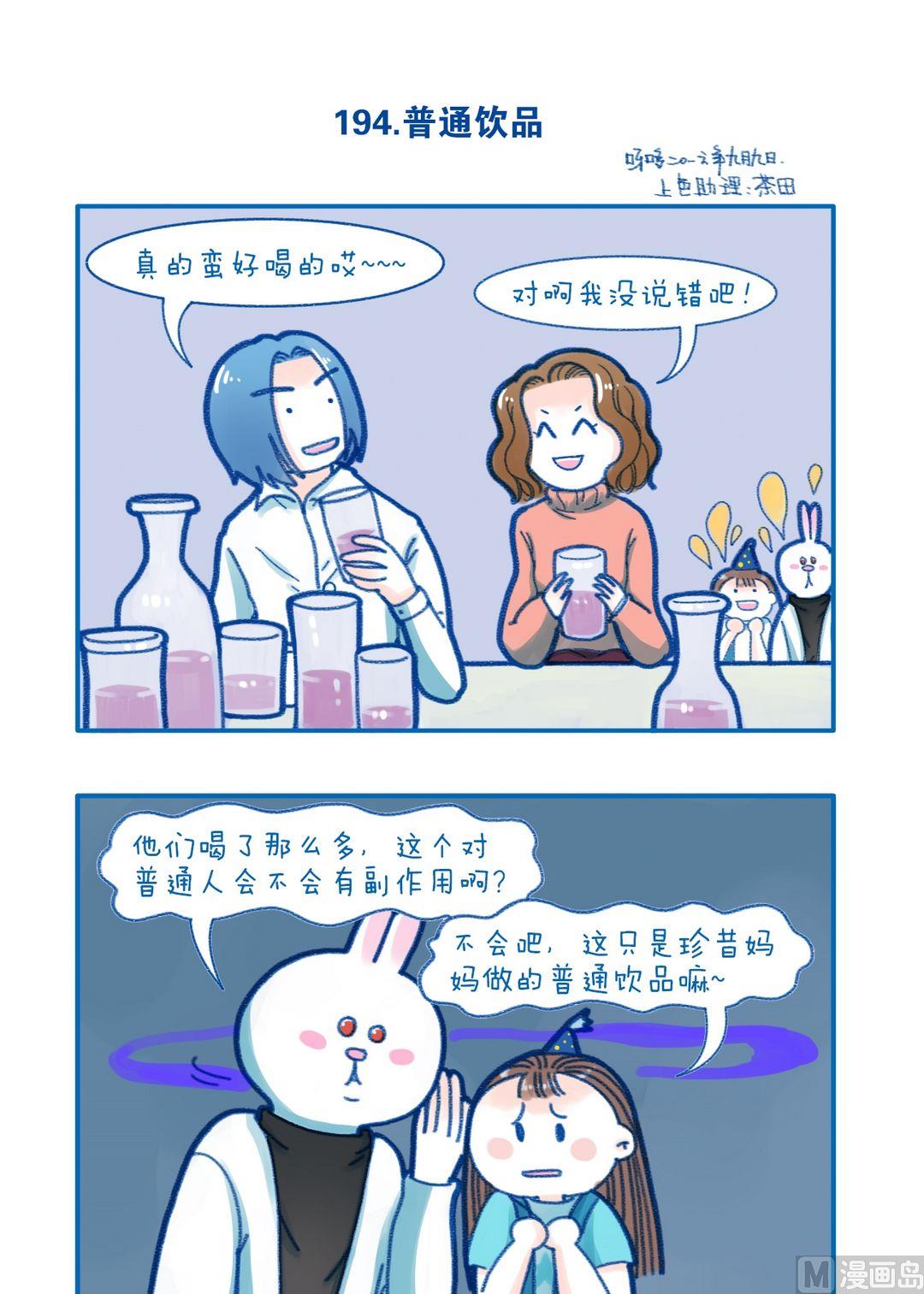 《牙特多工作记》194普通饮品 第1页