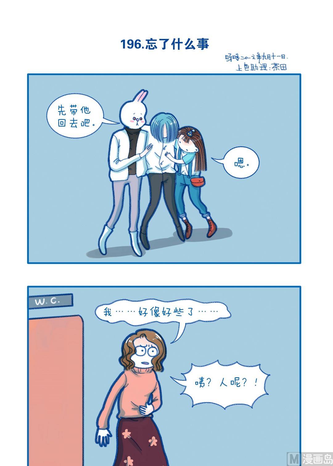 《牙特多工作记》196忘了什么事 第1页