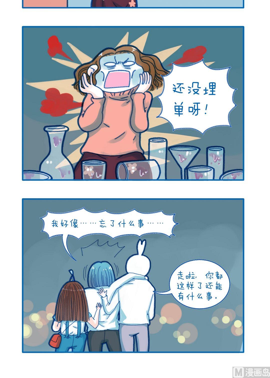 《牙特多工作记》196忘了什么事 第2页