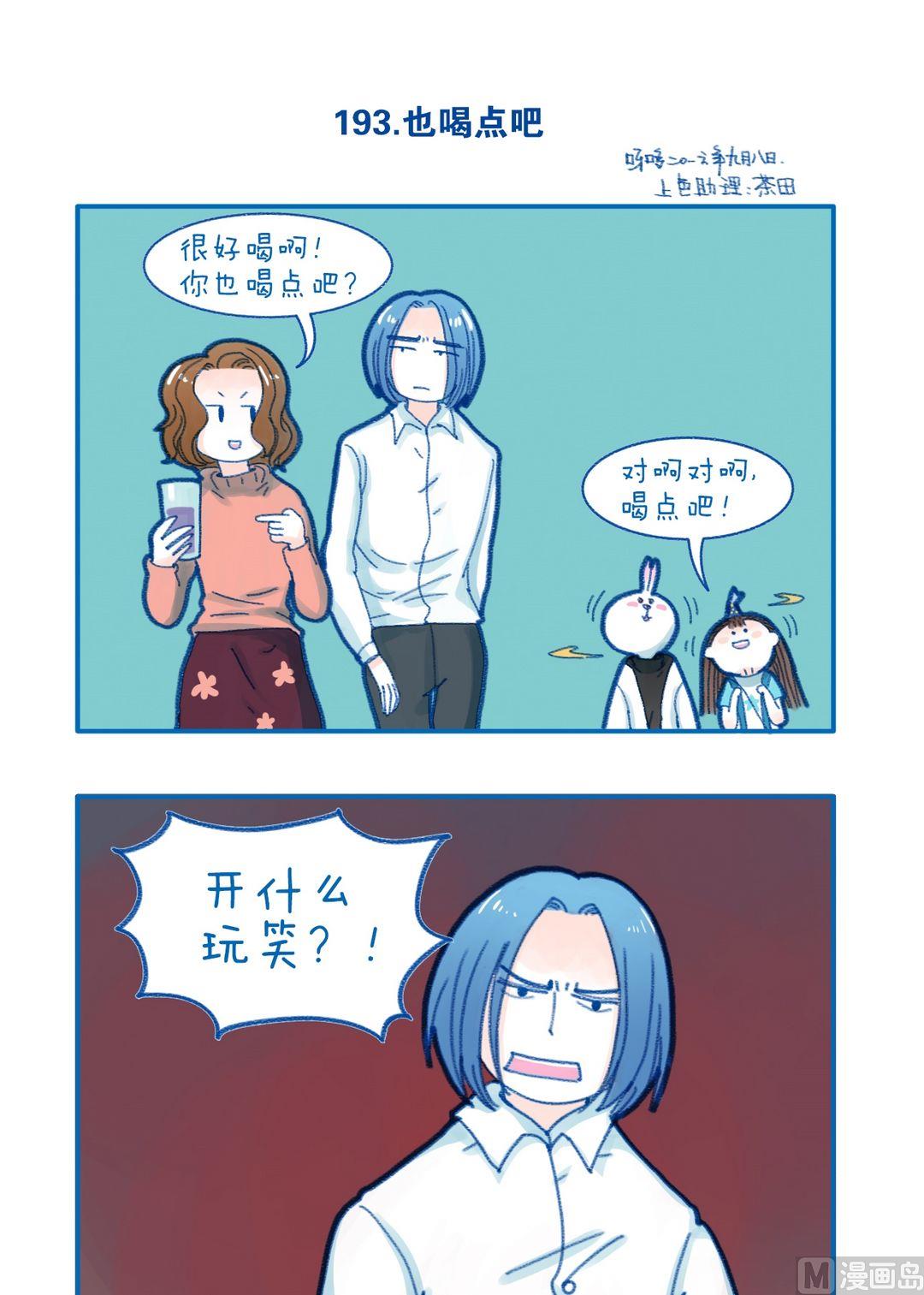 《牙特多工作记》193也喝点吧 第1页