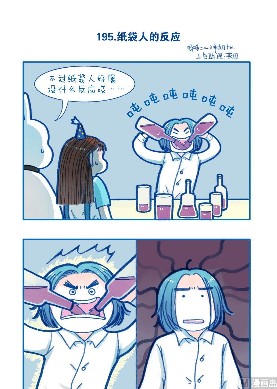 《牙特多工作记》195纸袋人的反应 第1页