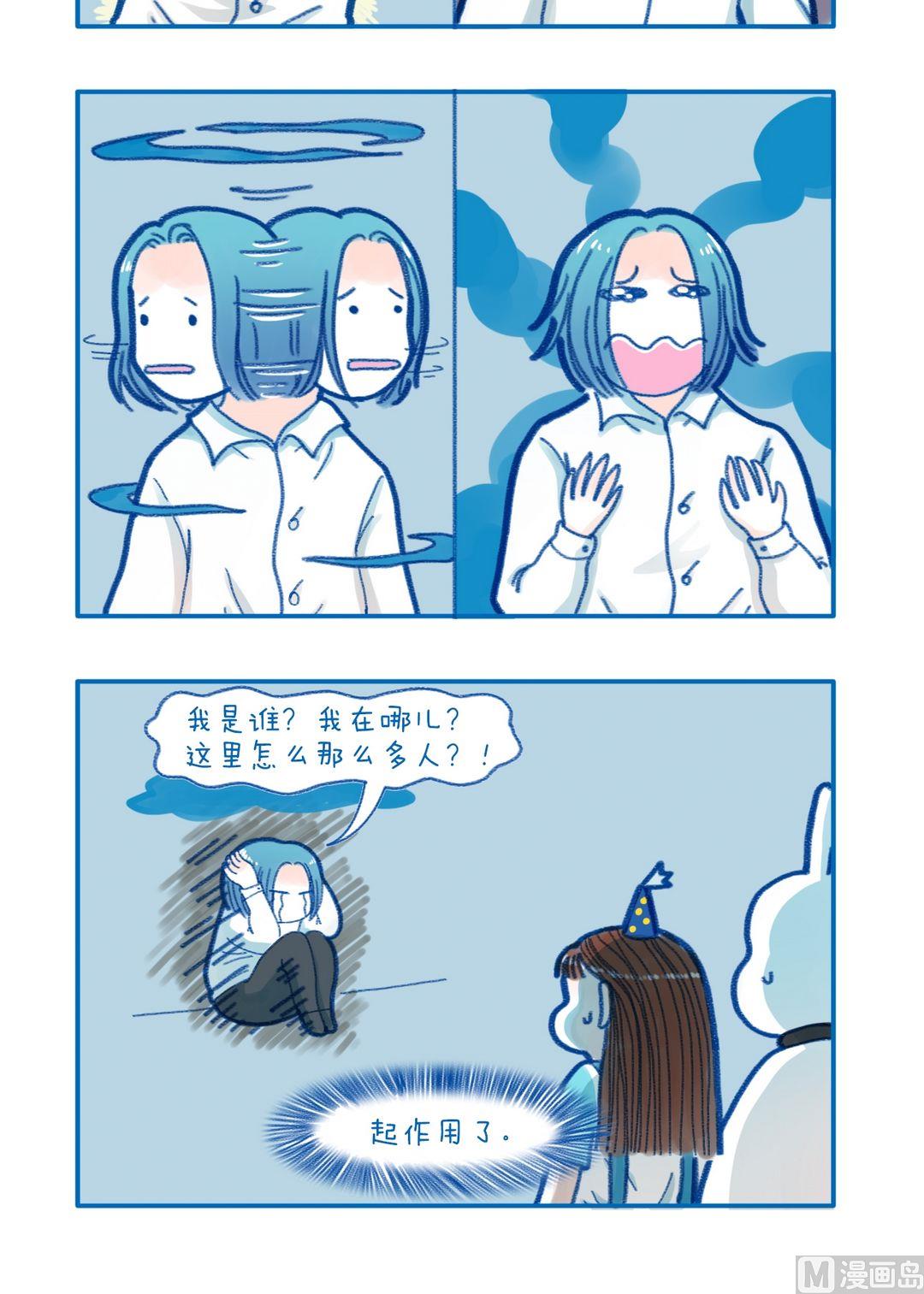《牙特多工作记》195纸袋人的反应 第2页