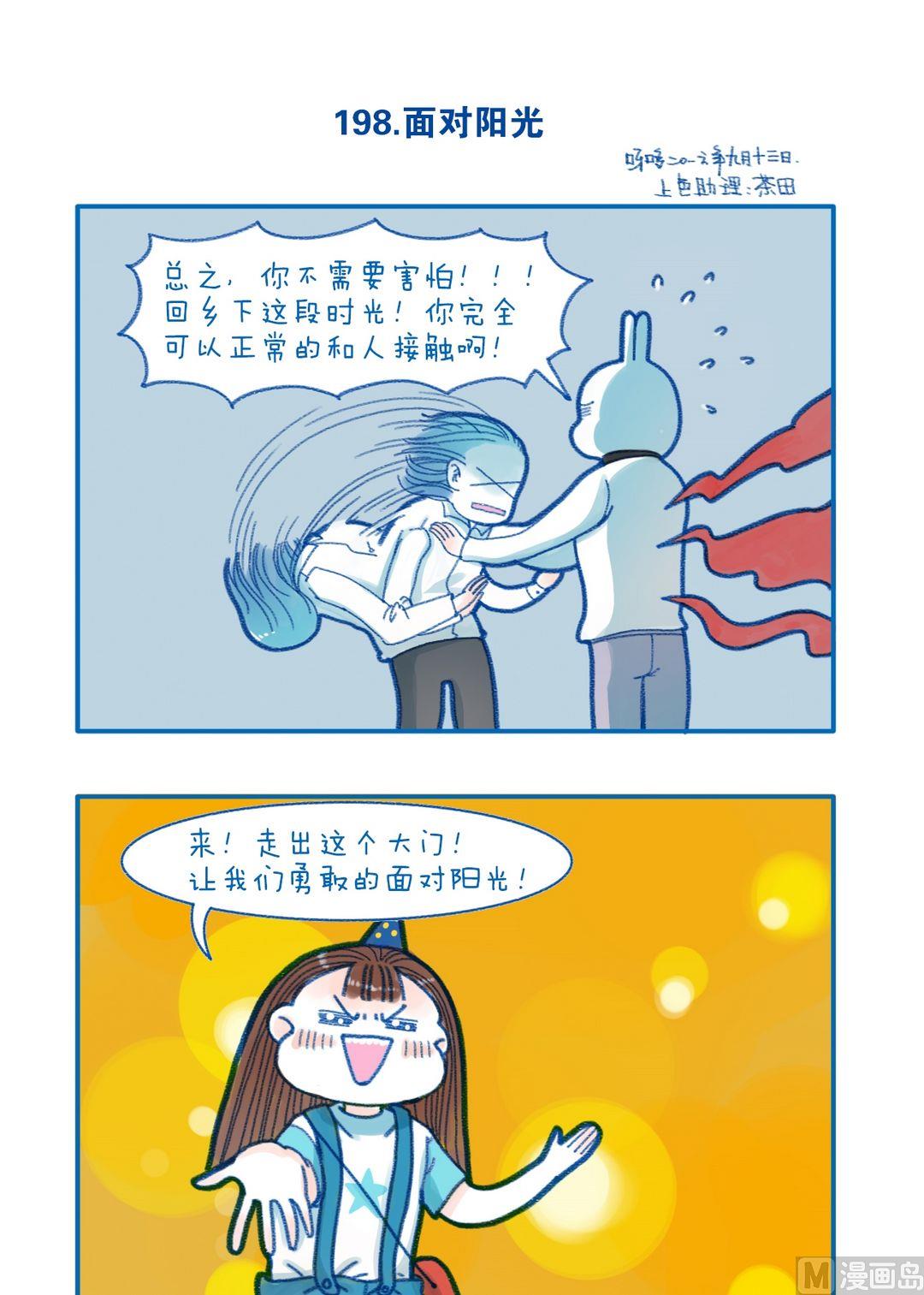 《牙特多工作记》198面对阳光 第1页
