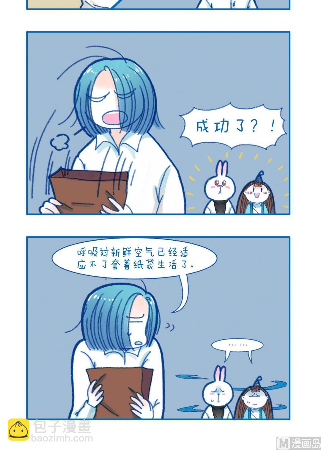 《牙特多工作记》199戴上纸袋 第2页