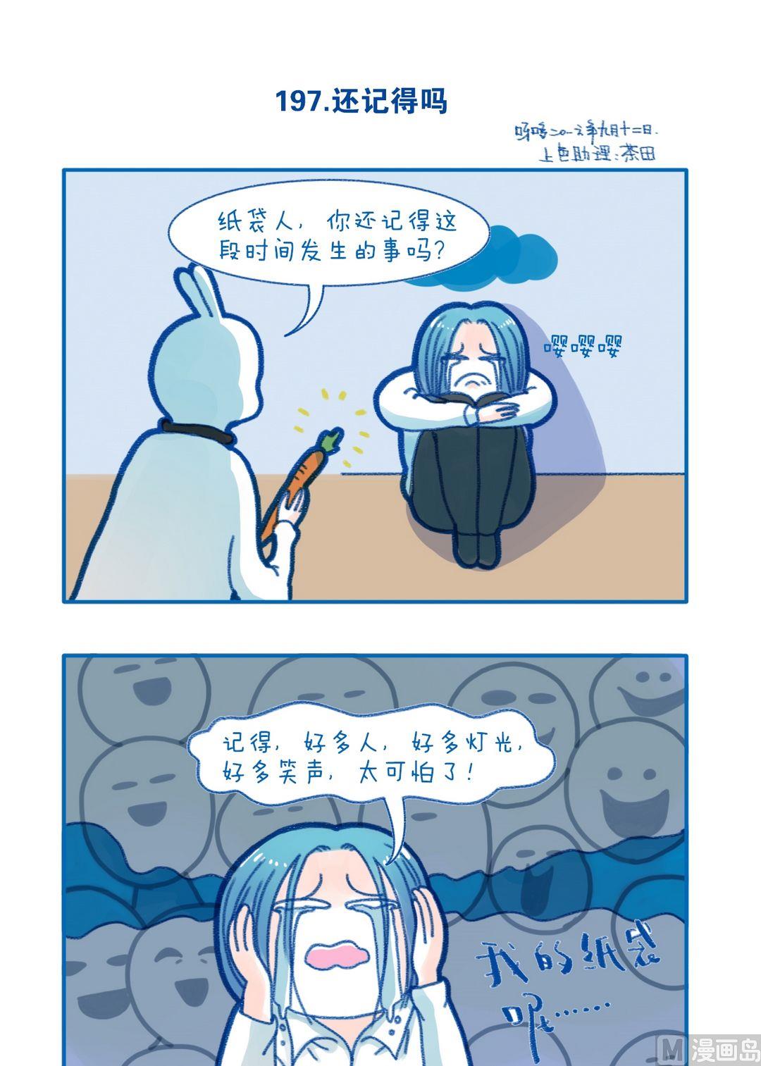 《牙特多工作记》197还记得吗 第1页